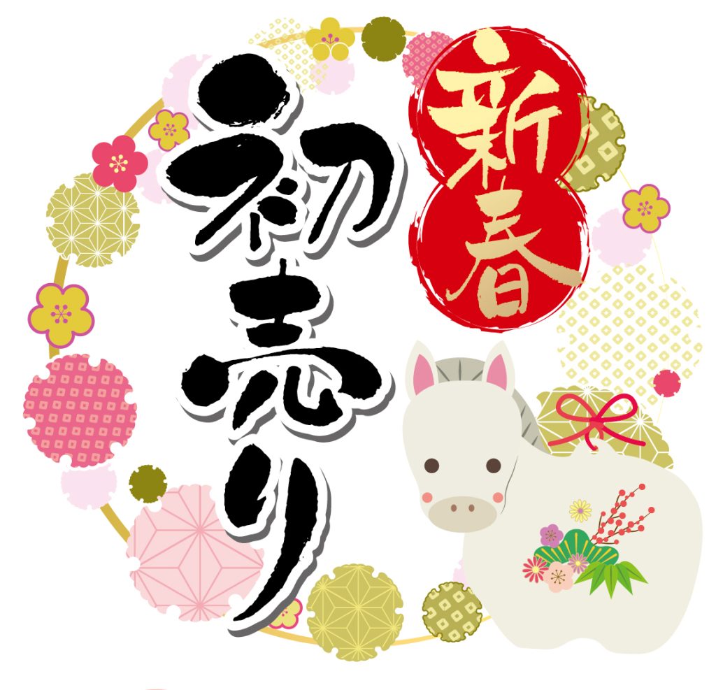 新春のお慶びを申し上げます　振袖・留袖・訪問着・色無地・小紋・名古屋帯・袋帯、着付け小物なら種類豊富、お値打ち価格のきもの専門店　津市、鈴鹿市、四日市市、亀山市